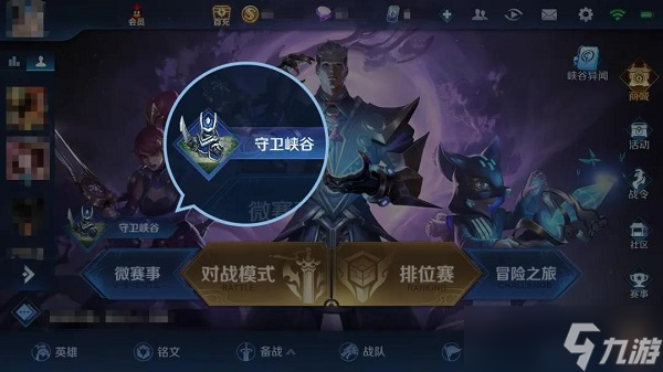王者榮耀守衛(wèi)峽谷玩法詳解 怎么進入與核心技巧