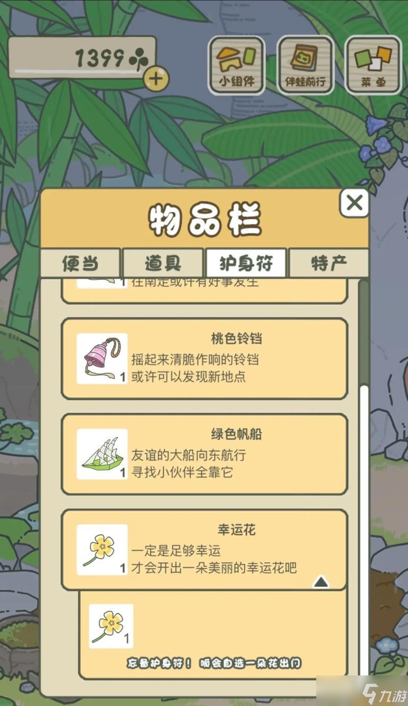 探寻旅行青蛙的珍品世界（以游戏为主的旅行青蛙珍品盛宴）