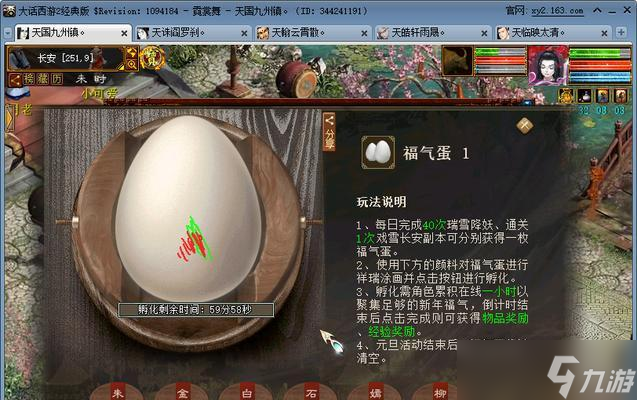 大话西游元旦活动斗艳争芳玩法指南？