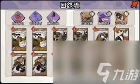 古今2风起蓬莱回返流如何搭配