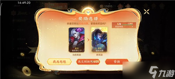 王者荣耀小蛇糕传说皮肤刷多少次出