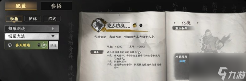 《下一站江湖2》境界突破攻略