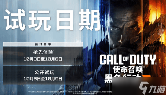 使命召唤22:黑色行动7发布预告,2025年11月14日发售并开启预购