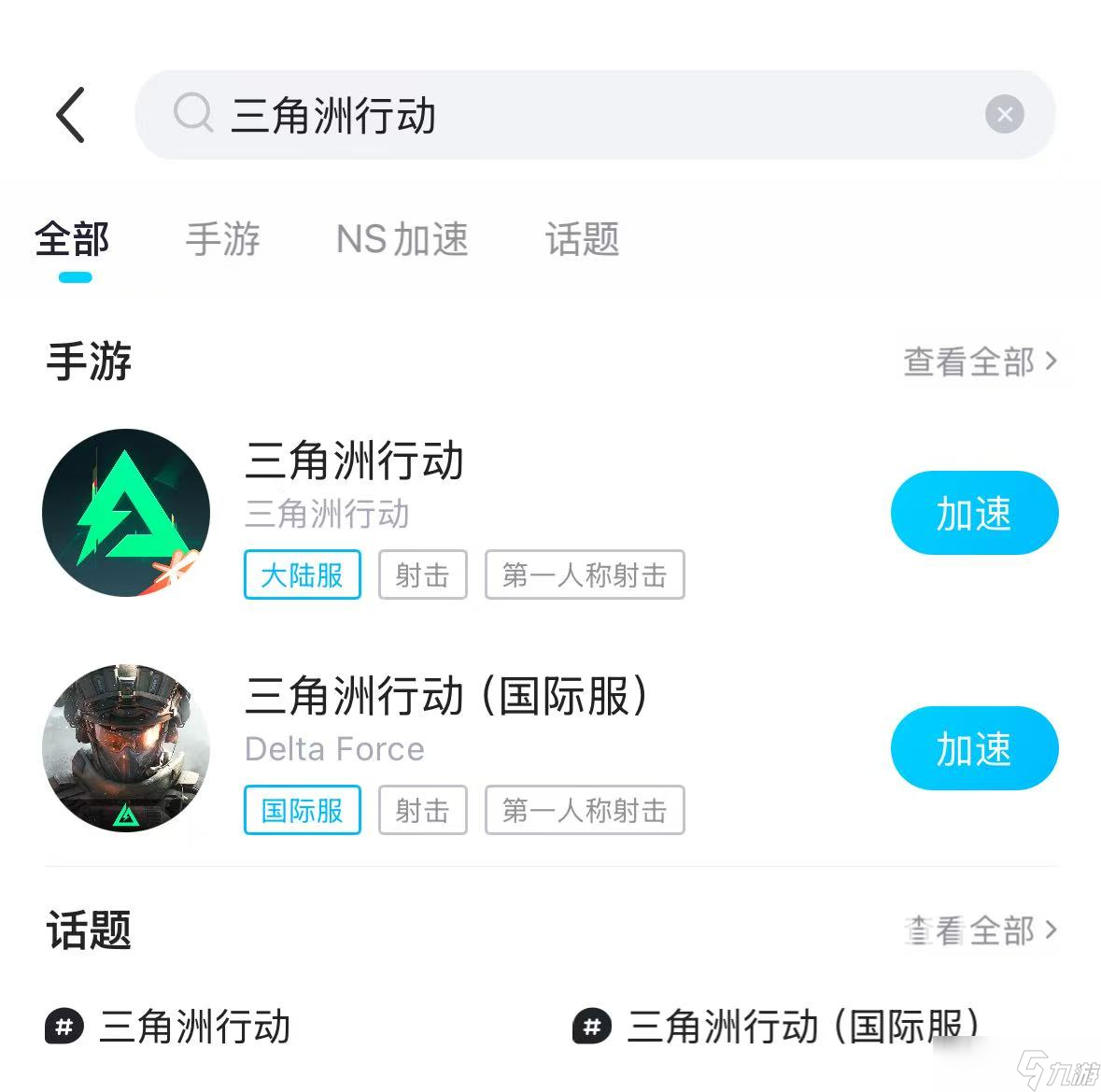 手机三角洲闪退是什么情况 三角洲行动手游闪退加速器推荐