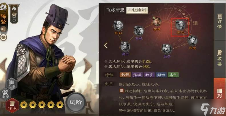 《三国志战棋版》陈珪介绍