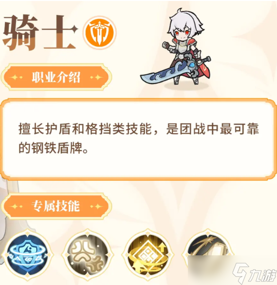杖剑传说斗士和骑士哪个好-斗士和骑士选择推荐