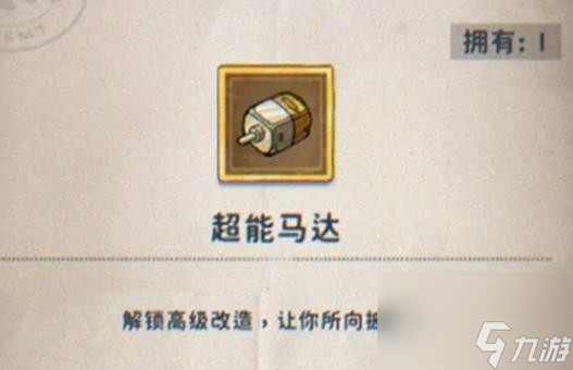 《发条总动员》改造系统介绍