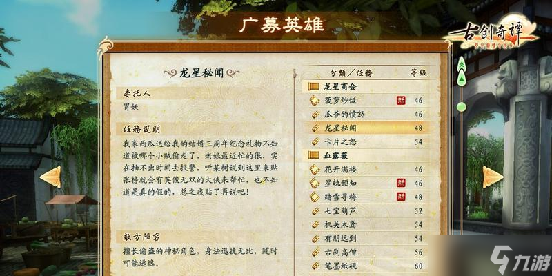 古剑奇谭剧情任务的通过方法是什么？