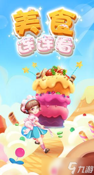 连连看游戏哪些值得玩2025 质量高的连连看游戏汇总