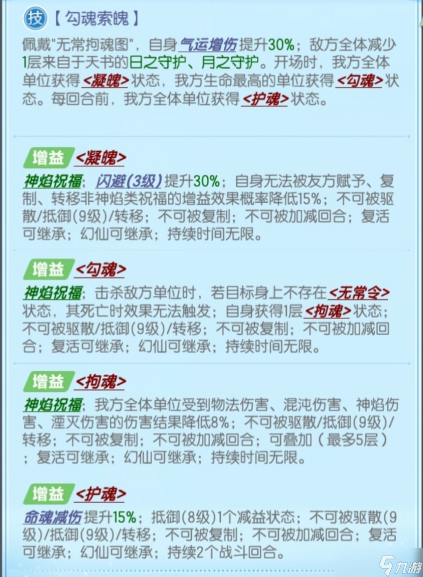 道友请留步琉璃天书•无常拘魂图测评
