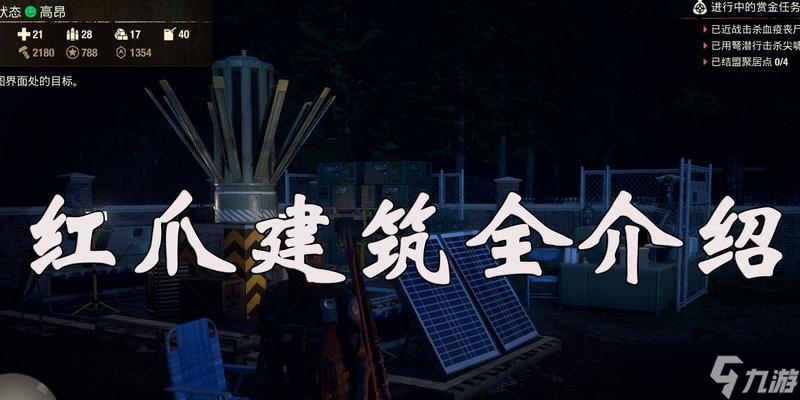 《腐烂国度2》全红爪建筑详解（掌握全红爪建筑）