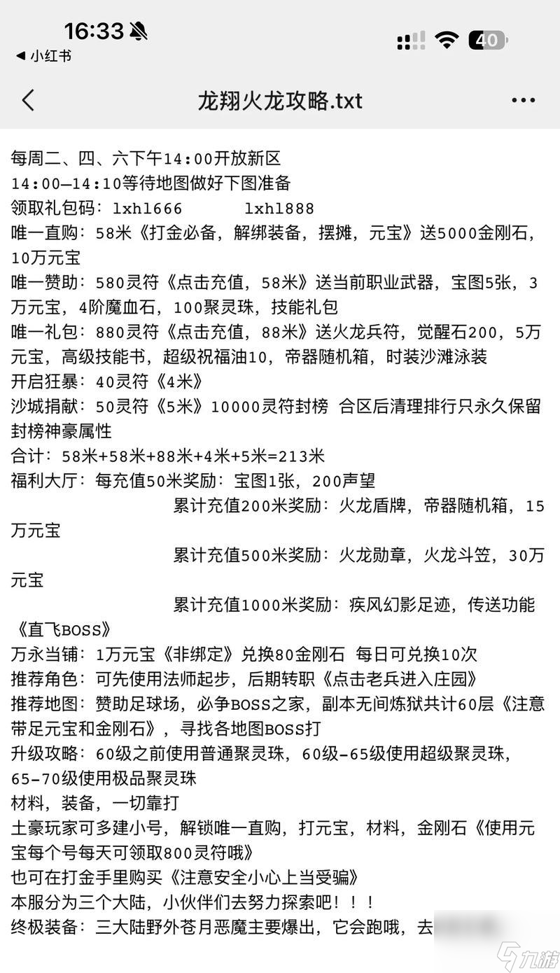 热血传奇中三端武器如何打造？打造三端武器需要哪些材料？