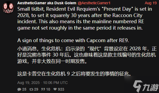 曝《生化危机9：安魂曲》设定在2028年！新片段来自游戏前30至45分钟