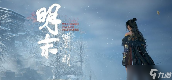 明末淵虛之羽命里無(wú)時(shí)結(jié)局怎么解鎖-命里無(wú)時(shí)結(jié)局達(dá)成攻略