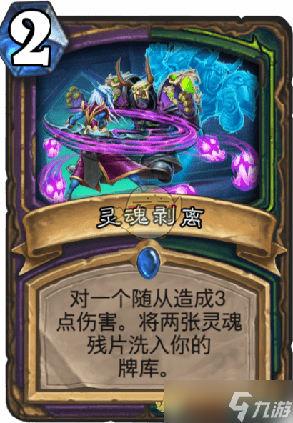 爐石傳說靈魂剝離評測