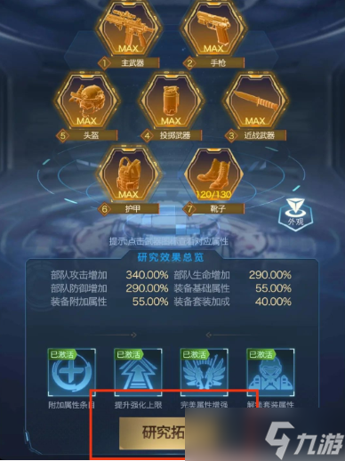紅警ol手游裝備研究拓展升級指南