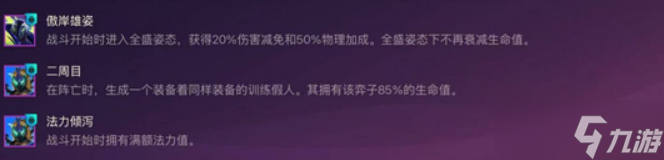 金铲铲之战S15圣盾司令奎桑提阵容推介