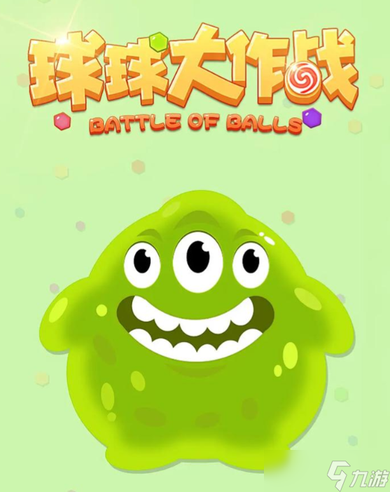 球球大作战网络延迟高怎么解决 球球大作战网络延迟高如何处理截图