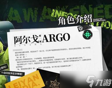 《锚点降临》阿尔戈强度