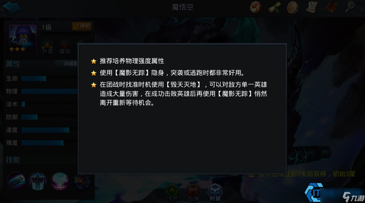 魔悟空终极隐杀指南！一瞬万杀灭天绝地秒杀流全解析