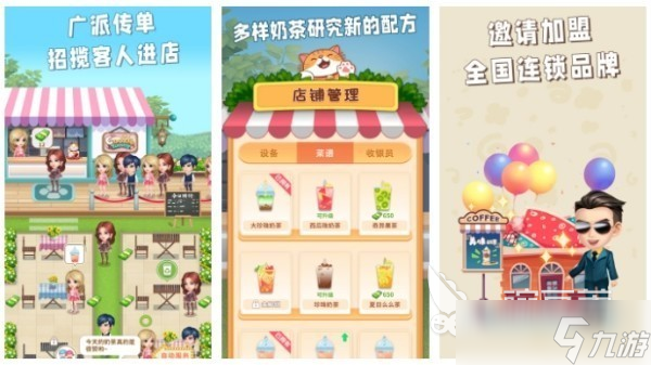 模拟经营奶茶店游戏大全 受欢迎的奶茶店经营手游合集2025