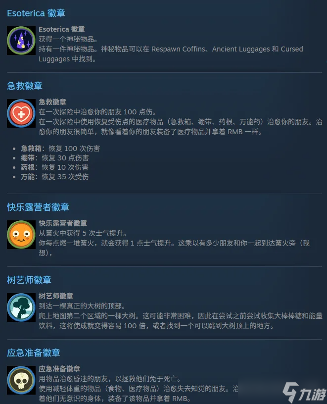 PEAK游戏成就勋章解锁方式大全汇总