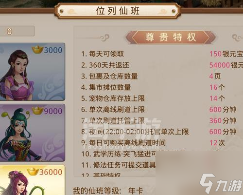 问道券购买道具的流程是什么？