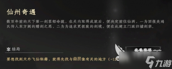 下一戰(zhàn)江湖2仙洲奇遇攻略 下一戰(zhàn)江湖2仙洲奇遇怎么過(guò)