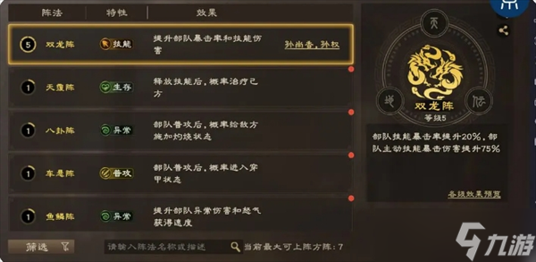 偃武阵法系统详解