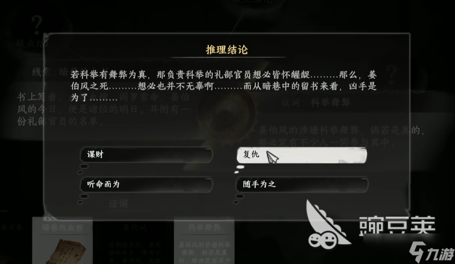 下一站江湖2淮陵谜案攻略 下一站江湖2手游淮陵谜案怎么做