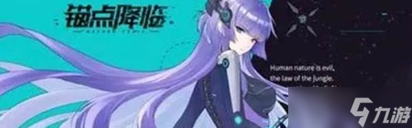 《錨點降臨》新手體力分配
