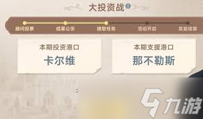 大航海时代传说港口投资玩法是什么