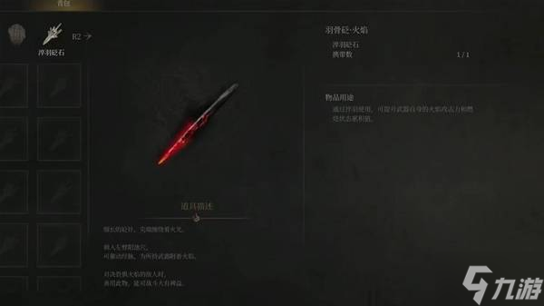 《明末渊虚之羽》离为火爆燃流构筑分享