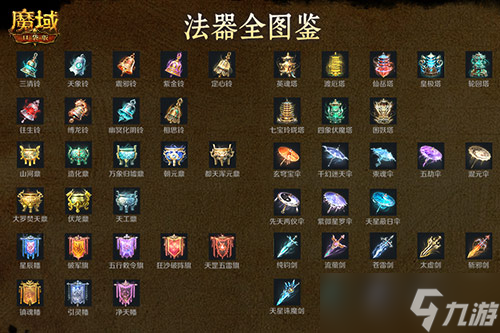 魔域全新职业太乙阵师各品阶法器怎么选