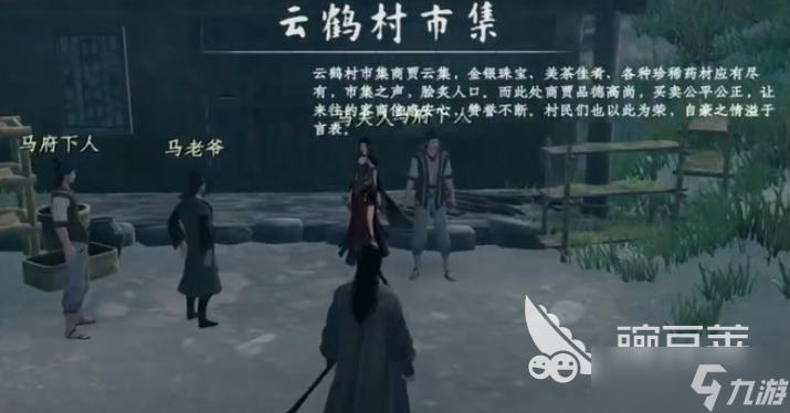 下一站江湖2马夫人任务攻略 下一站江湖2马夫人任务怎么完成