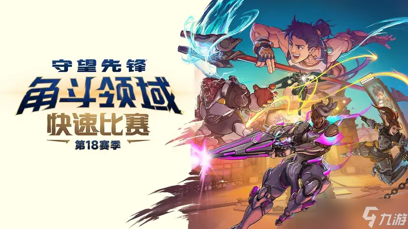 暴雪公开《守望先锋》第18赛季情报，将迎来《女神异闻录5》合作！