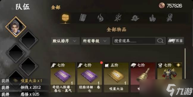 《下一站江湖2》境界突破方法