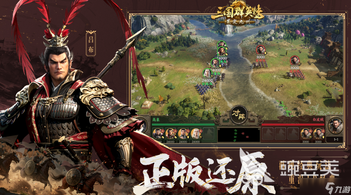 三国群英传策定九州下载链接 三国群英传策定九州下载地址