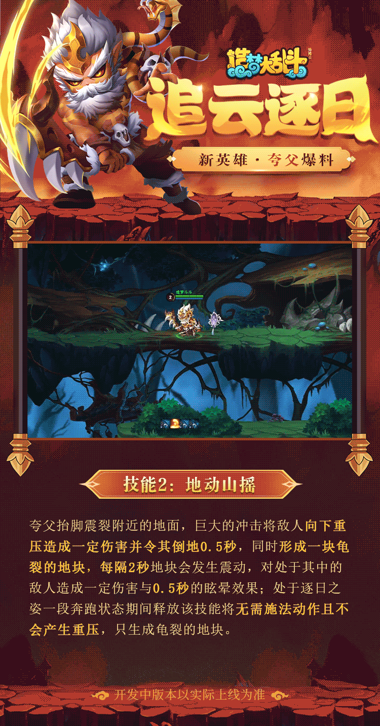 造梦大乱斗「灵虚爆料」新英雄·夸父4月13日上线，技能&皮肤抢先知！