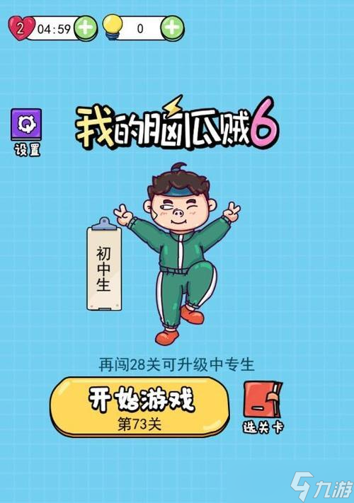 《我的腦瓜賊6》全關(guān)卡攻略 打通全關(guān)卡的技巧與心得 