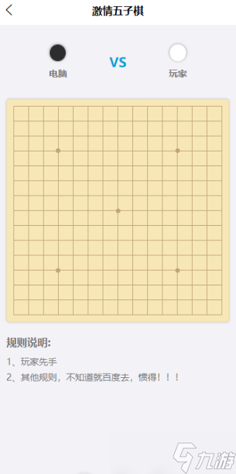 优质的五子棋游戏有哪些2025 玩不腻的五子棋游戏大全截图