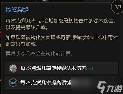 《最后纪元》物理裂隙火焰鞭bd流派教学