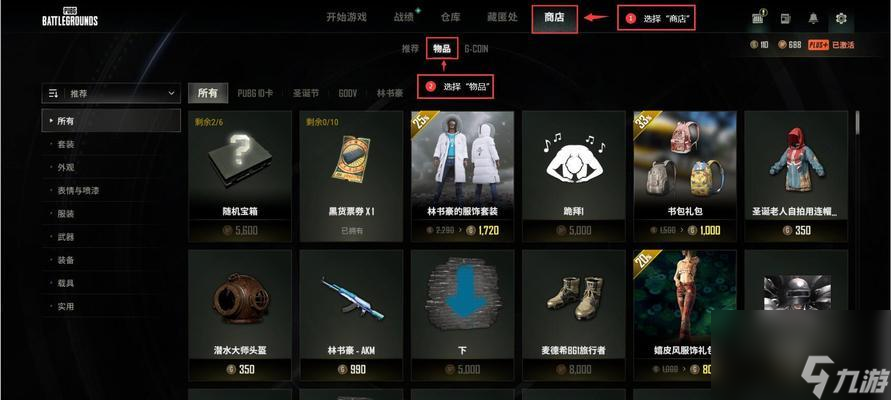 绝地求生二爬墙效果如何激活？