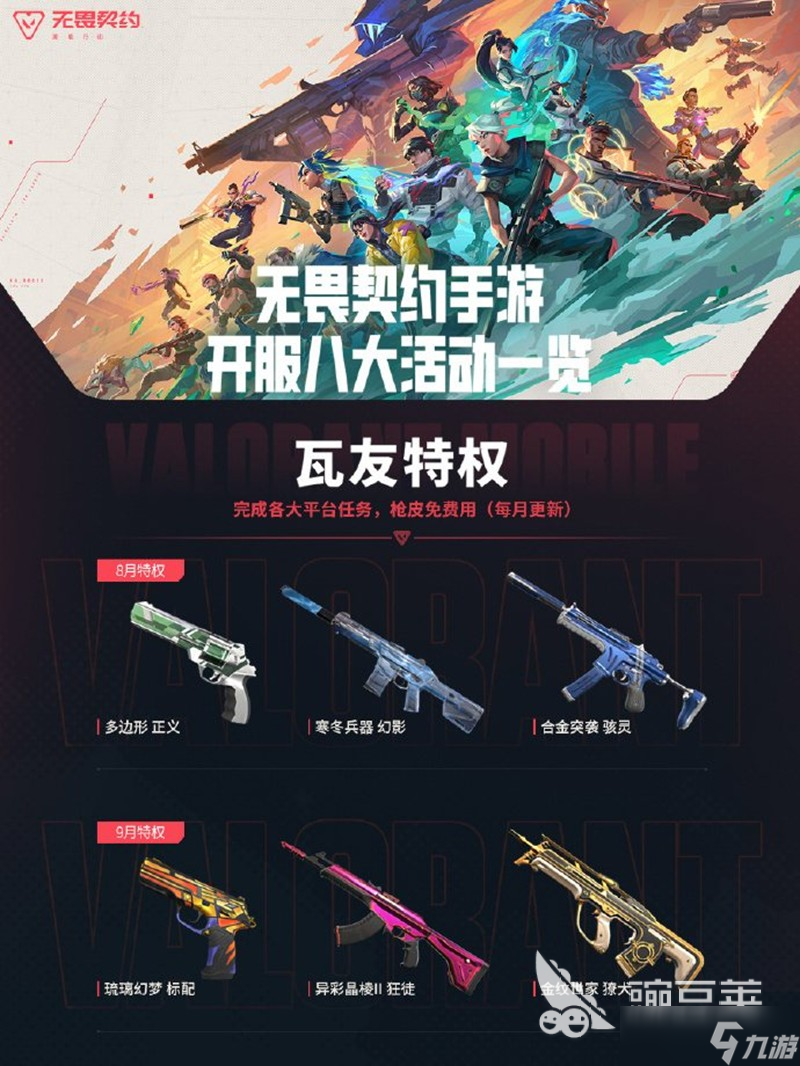 无畏契约手游下载 无畏契约源能行动公测下载