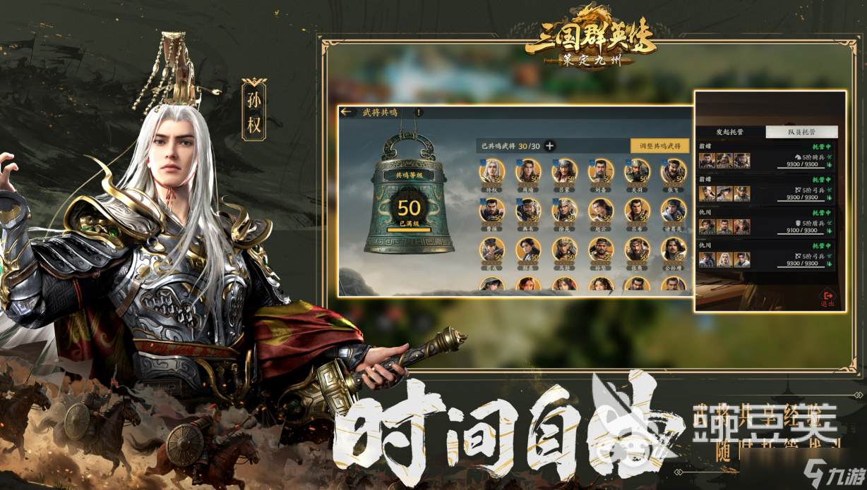 三国群英传策定九州下载链接 三国群英传策定九州下载地址