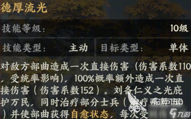 三国群英传策定九州刘备怎么样 策定九州刘备强度攻略