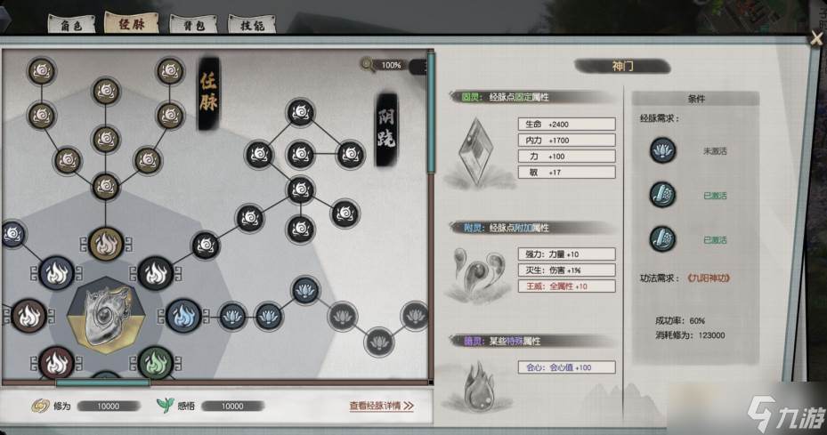 《下一站江湖2》境界突破方法