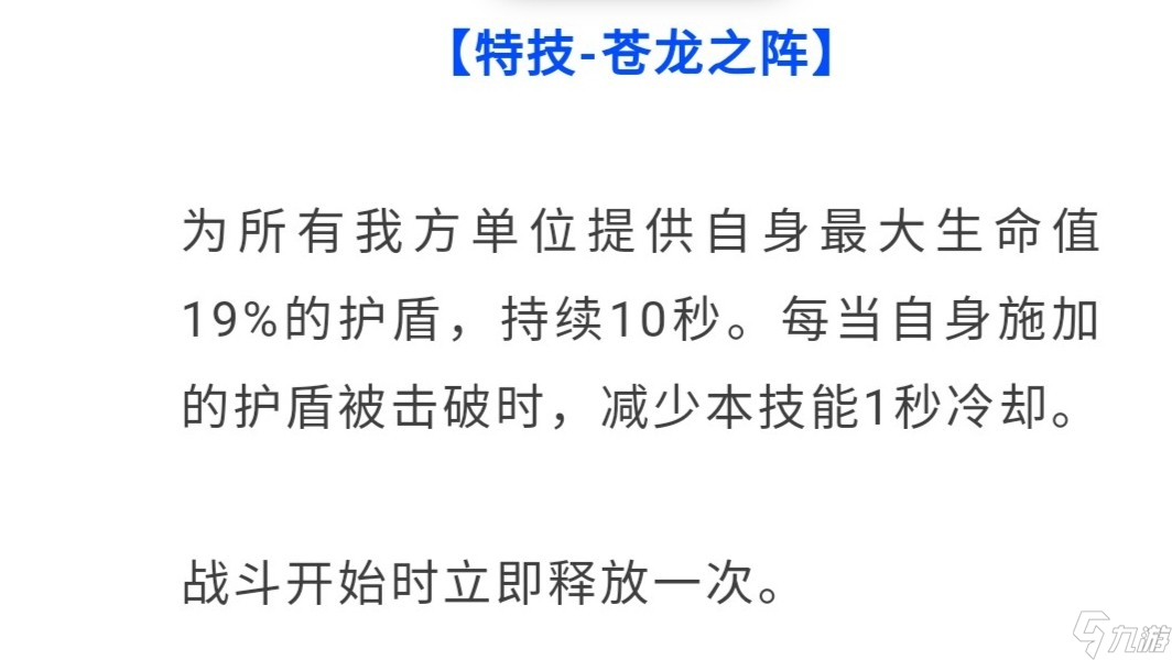 龙魂旅人全新限定角色四圣青龙技能解析