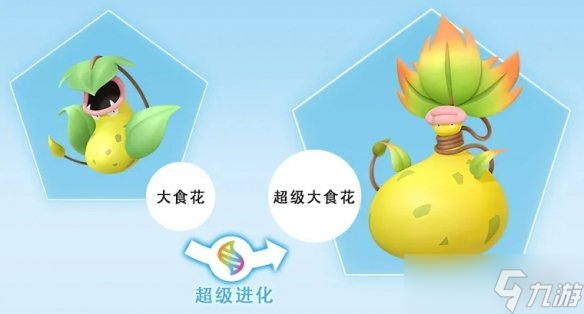 《宝可梦传说：Z-A》mega大食花公布 大胃袋还挺可爱