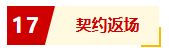 彩虹《星變》慶典高燃開啟！獎勵拿到手軟~